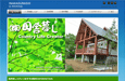 田舎暮し 都会で生活する人にとって、“田舎”は癒しのキーワード。「田舎暮し」では、別荘地探しから、ログハウスなどの住まい作りまでをトータルに提案し、あなたの充実のカントリーライフを応援します。 