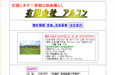 アルコンHP「いきいき田舎ネット」 ｢田舎を歩いてみませんか？今度いっしょに！」が合い言葉。自然に恵まれた岡山県中北部を中心に物件情報を提供。加茂町の炭を通販で。木酢液や竹炭枕、稲穂の俵に包んだ「炭俵 一郎」など。 