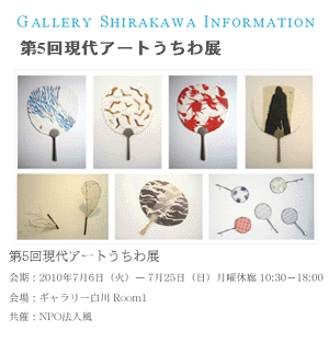 gallery shirakawa art uchiwa 2010