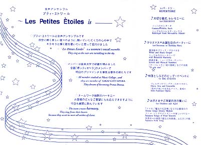 Les Petites Etoiles �p���t���b�g��