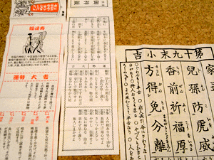 omikuji