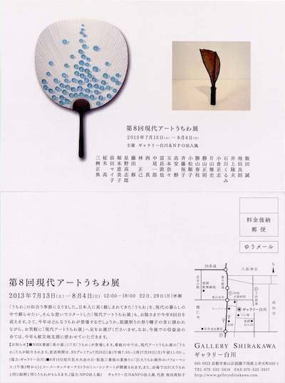 uchiwa2013