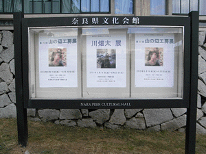 yamanobe_exhibtion